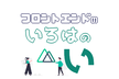 フロントエンドのいろはのい【フロントエンド研修】