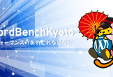 WordBench京都 10月 パフォーマンスのあれこれなどなど