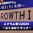 スクラム祭り2025〜ふくおかトラック〜