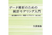 第4回「データ解析のための統計モデリング入門」読書会