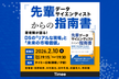 『先輩データサイエンティストからの指南書』著者陣が語るDSの「リアルな現場」と「未来の市場価値」