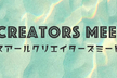 xR Creators Meetup #2 @ ホロラボ