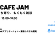 SEB CAFE JAM vol.03