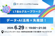 データラーニングギルドmeetup〜データ・AI活用×失敗談〜
