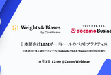 日本語向けLLMガードレールのベストプラクティス