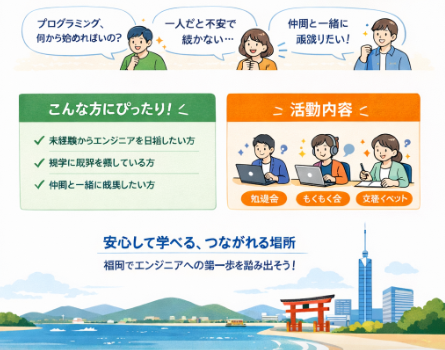 【新年勉強会】スタートエンジニア福岡