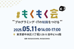 【東京開催】プログラミング初学者の会@八丁堀　#3