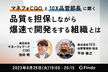 品質を担保しながら爆速で開発をする組織とは〜マネフォCQOと10X品管部長に聞く〜