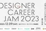 23.12.09 Designer Career Jam「デザイナーとしてはたらく」を考える日