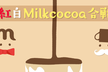【増枠】紅白 Milkcocoa 合戦！【祭り】 Milkcocoa Meetup vol12