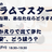 【ワークショップ】仕事終わりのスクラムマスター道場 Vol.4
