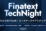 【LT大会】AWSなら何でもOK！自慢のユースケースやアイディアを発表するLT会！