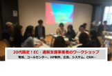 【2/10(金) 17:00開催】20代限定！ec・通販支援事業者同士でワークショップ@渋谷