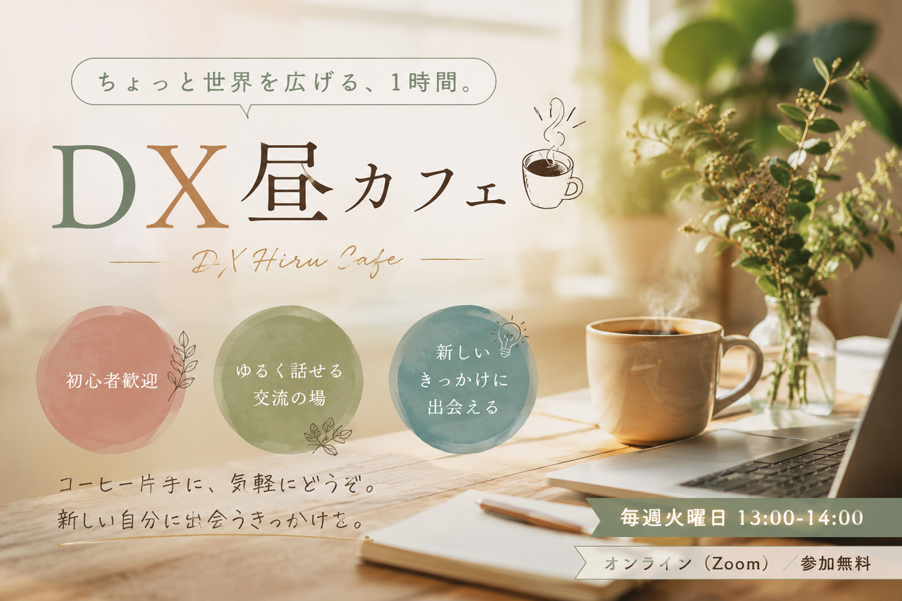 【初心者歓迎】AIでサイバー攻撃はどう変わる？｜DXひるカフェ #5