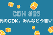 JAWS-UG CDK支部 #25 〜AI時代のCDK、みんなどう書いてる？〜
