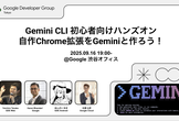 Gemini CLI 初心者向けハンズオン：自作Chrome拡張機能をGeminiと作ろう！