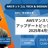 AWSマンスリーアップデートピックアップ!! 2025年4月分