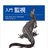 入門監視オンライン読書会(1)
