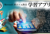 Power Platform学習アプリ作成会#11