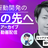 【ふりかえり同時視聴会】AI駆動開発のその先へ【アーカイブ動画あり】