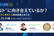 “コト”に向き合えているか？AI時代に再考する開発組織のあり方