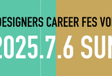 X DESIGNERS CAREER FES Vol.3 〜目指すキャリアに必要なスキルを洗い出そう