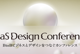 SaaS Design Conference 2023