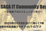 SAGA IT Community Day 2025 Winter