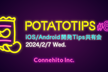 potatotips #86 iOS/Android開発Tips共有会