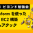 【ライブ配信】Terraformを使ったAWS EC2構築タイムアタック