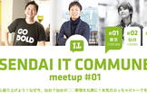 SENDAI IT COMMUNE meetup #01