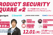 Product Security Square #2 | GMO Flatt Security