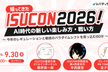 帰ってきたISUCON'26 AI時代の楽しみ方・戦い方