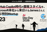 【AI Dev Day前夜祭】GitHub Copilot時代の開発のあり方を再定義する