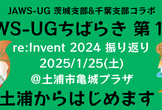 JAWS-UGちばらき(茨城＆千葉支部共同開催) #1 土浦からはじめます！