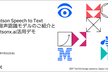 Watson Speech to Text 新音声認識モデルのご紹介とwatsonx.ai活用デモ