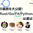 技術選定の裏側を大公開！なぜ Rust/Go/F#/Python/Rubyは選ばれたのか？