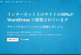 WordBench福井 第24回勉強会 － 静的サイトとWordPress.comのいい関係