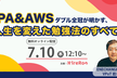 Study Hack #02  IPA&AWSダブル全冠が明かす、人生を変えた勉強法のすべて