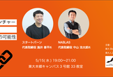東大発テックベンチャーが語るAI×Blockchainの可能性
