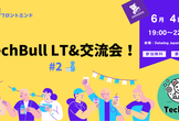 TechBull LT&交流会！ #2