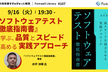 『ソフトウェアテスト徹底指南書』に学ぶ、品質とスピードを高める実践アプローチ - FL#107