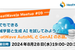 誰でもできる機械学習と生成AIを試してみよう！ HeatWave AutoMLとGenAIのお話。