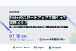Fintechスタートアップで働くって、実際どう？
