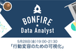 Bonfire Data Analyst #4