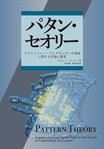パタン・セオリー会読会 第1回