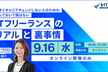 今すぐキャリアチェンジしない人のための知っておいて損はない「ITフリーランスのリアルと裏事情」