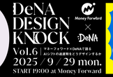 DESIGNKNOCK 〜マネーフォワード×DeNAで語る AIシフトの過渡期をどうデザインするか〜