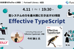 Effective TypeScript - Forkwell Library #89