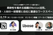 【参加120名超】柔軟性を極める組織のNotion活用。データの一括管理と自社ワークスペースの構築。